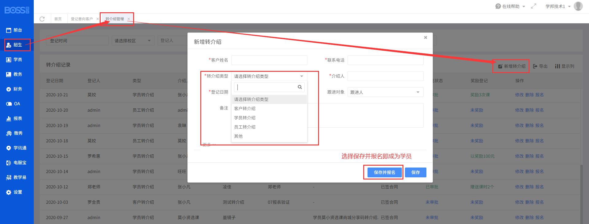 新增转介绍录入.png
