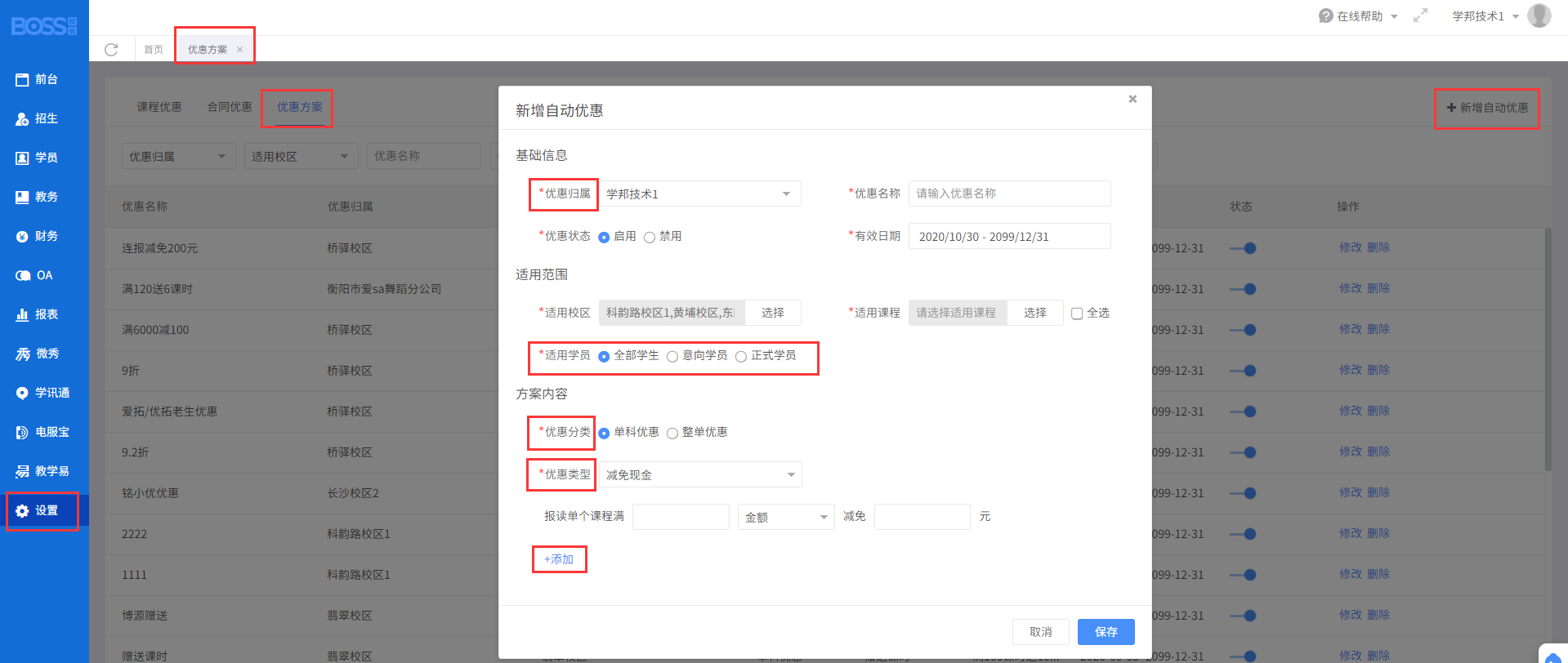 自动优惠.png