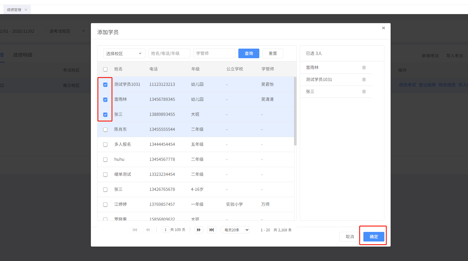 单个添加学员.png