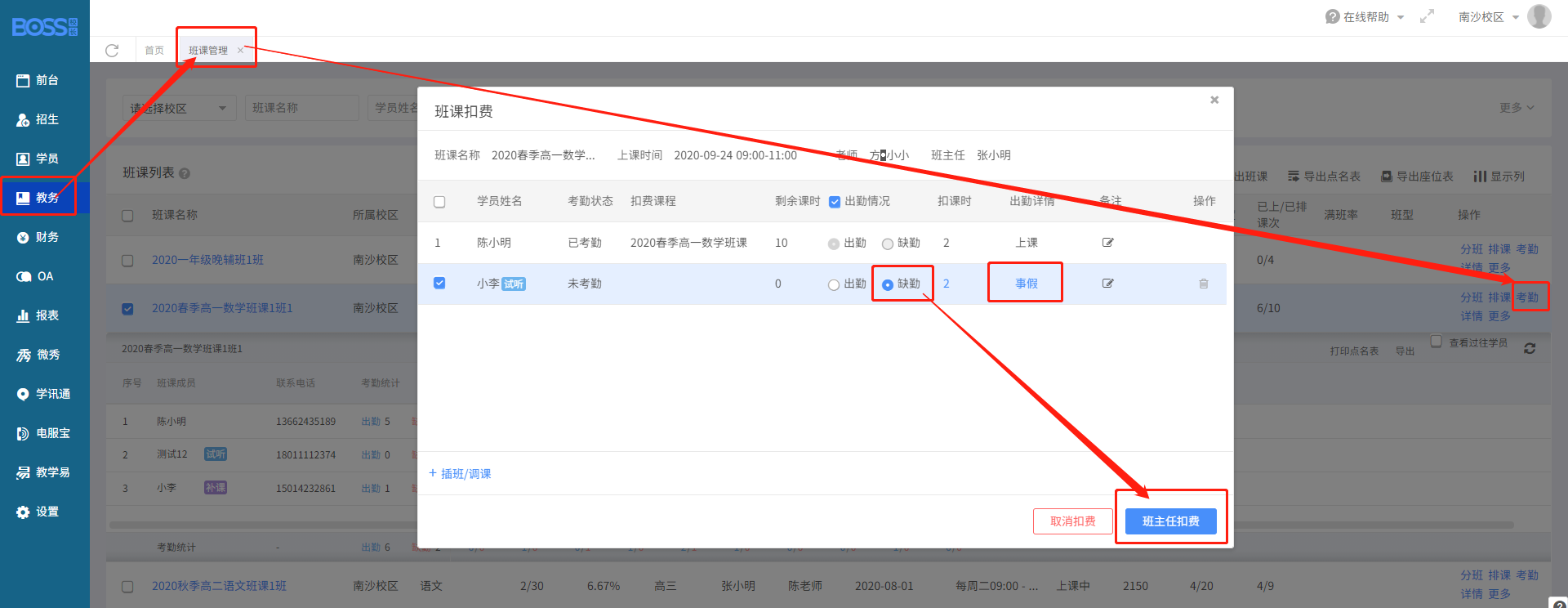 考勤缺勤扣费.png