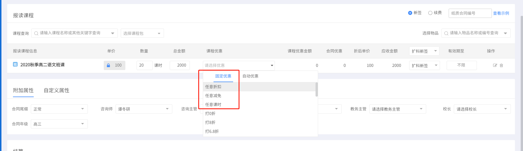 报读选优惠.png
