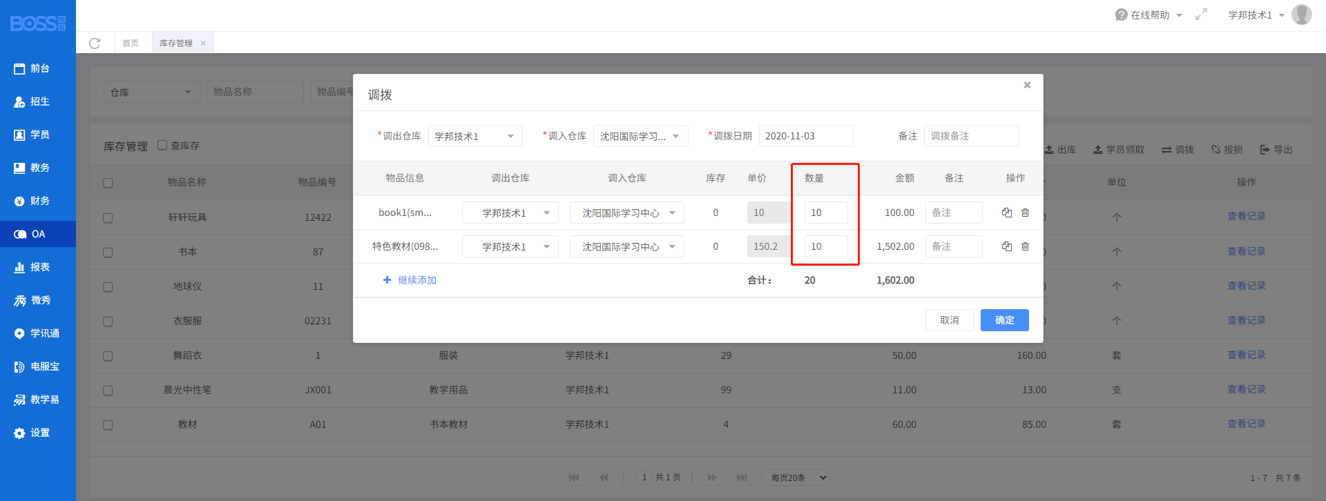 输入数量调拨.png