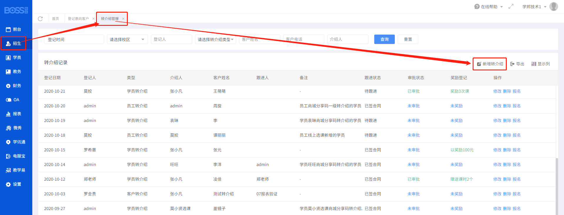 新增转介绍.png