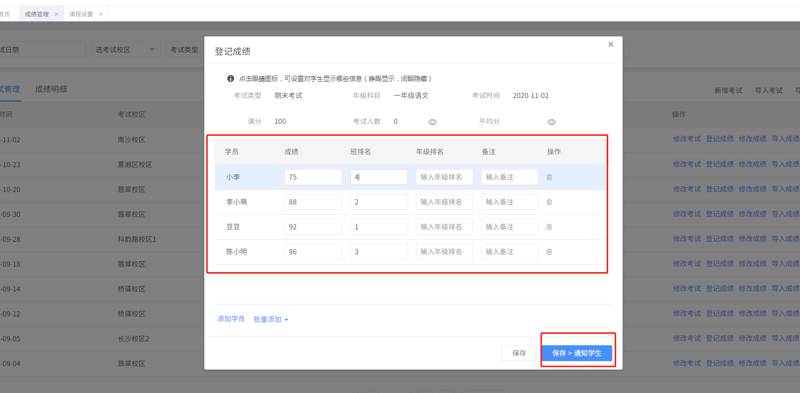 登记学员成绩.png