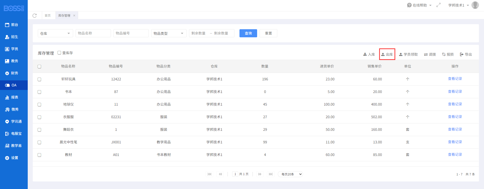 出库.png