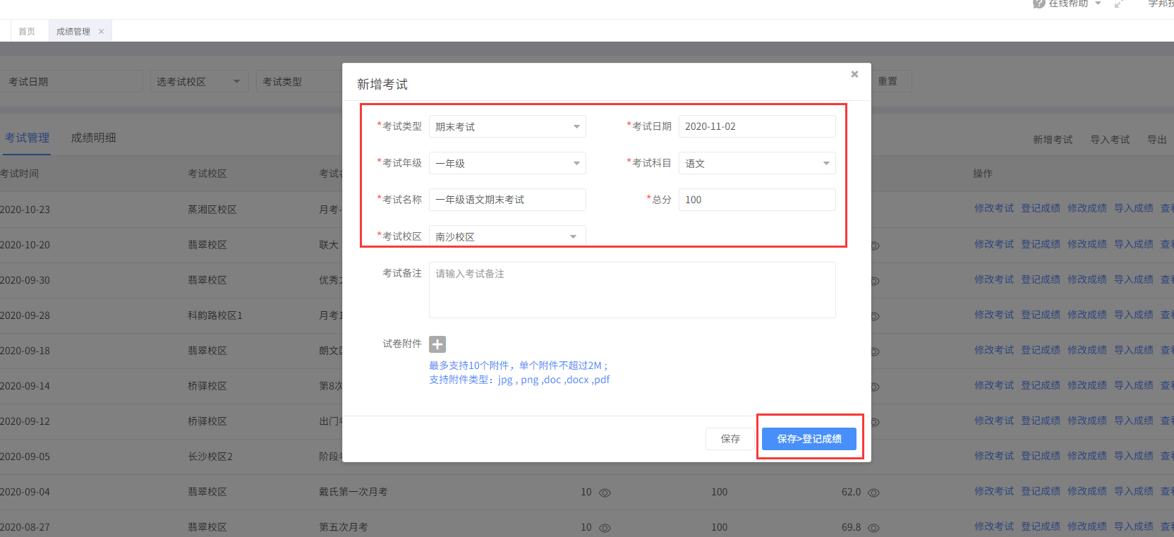 新增考试.png