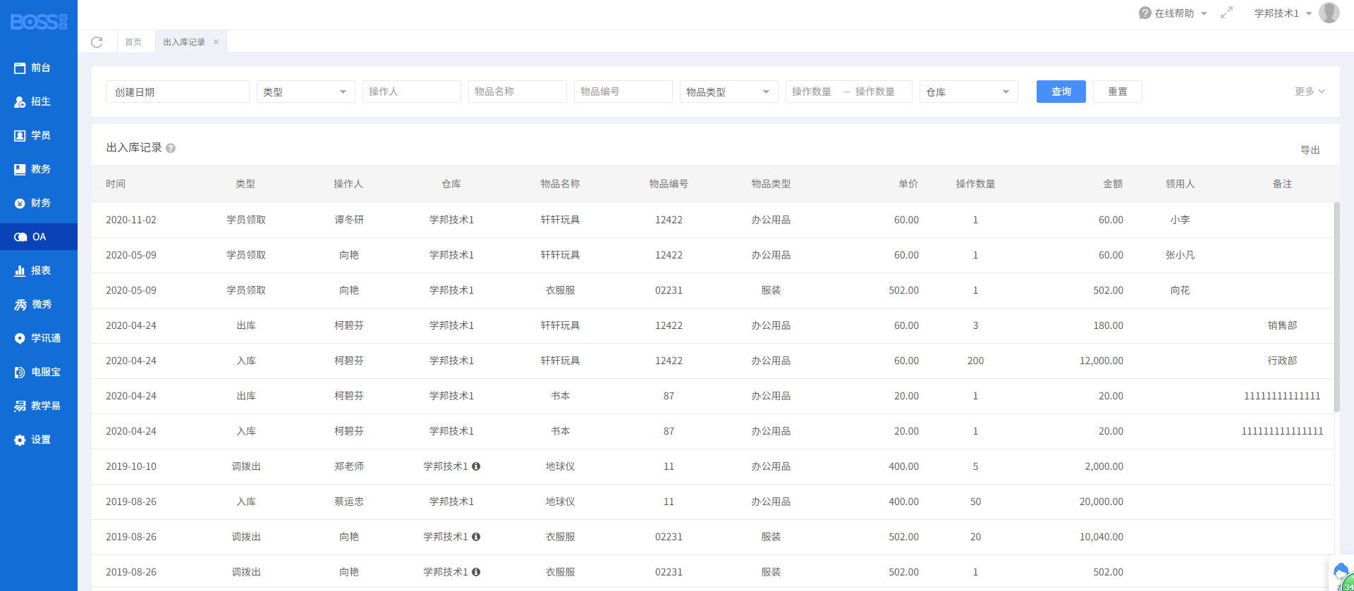 出入库记录查询.png
