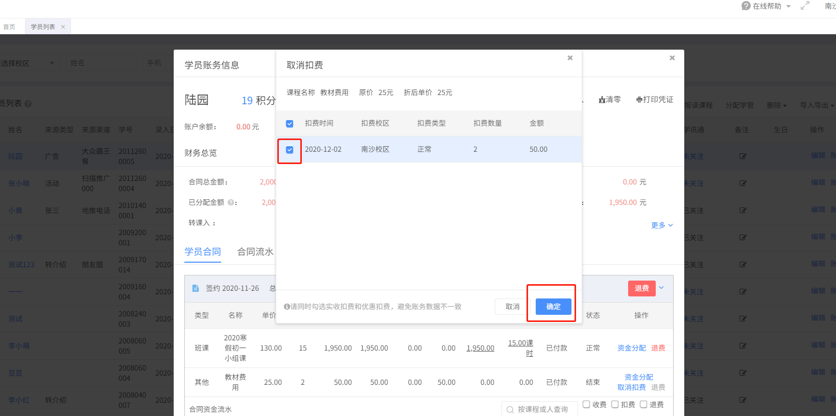 选择扣费确定.png