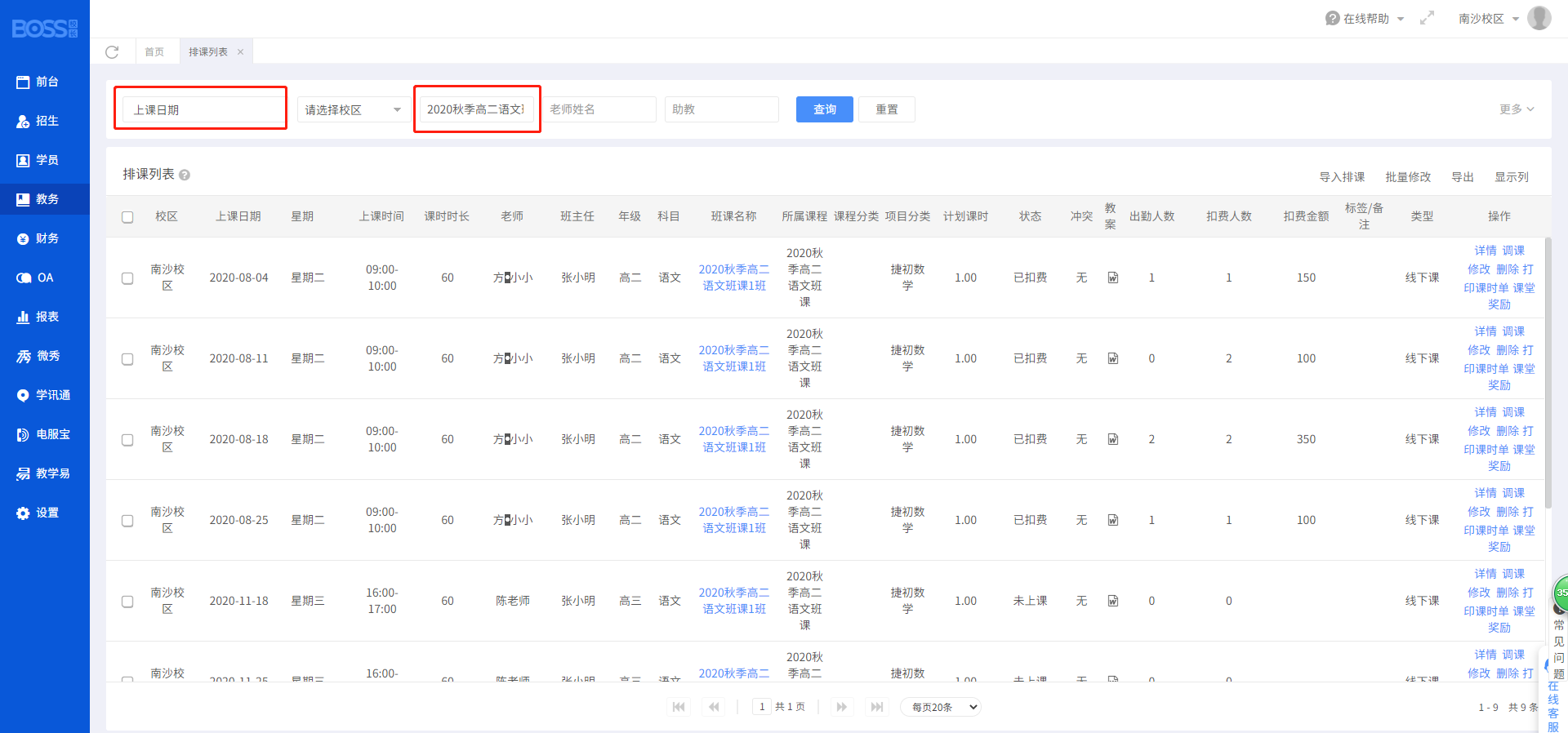 排课列表查看所有排课.png