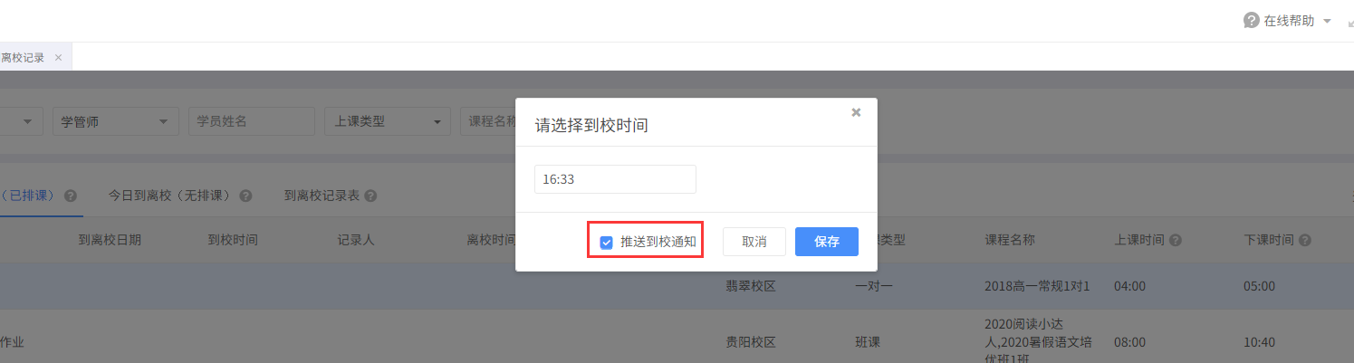 登记到校.png