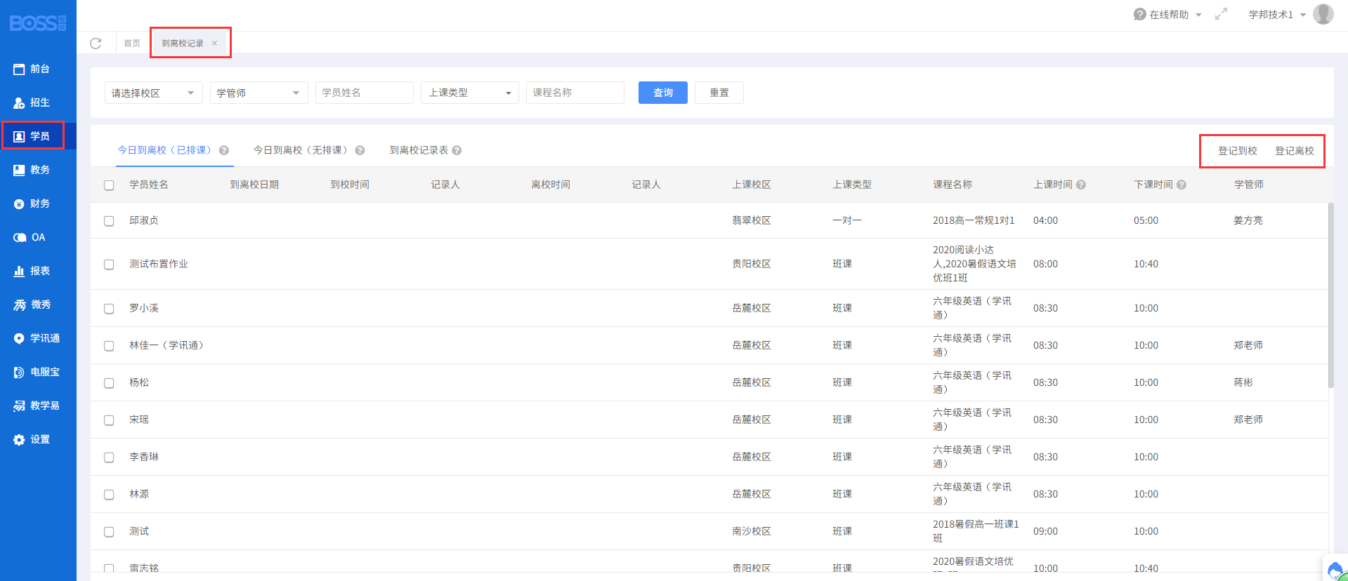 到离校记录.png