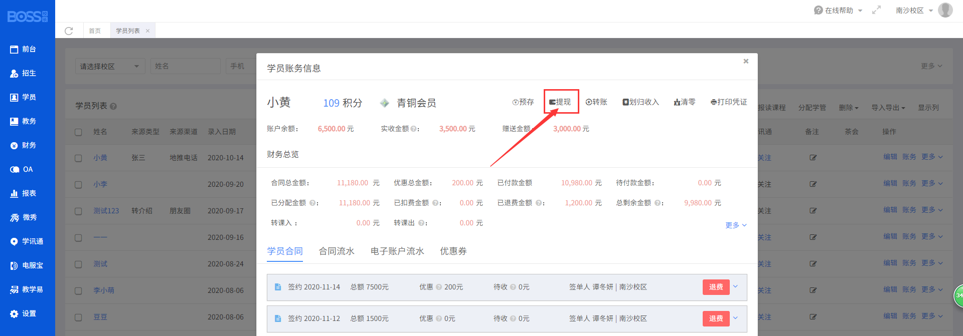 账务提现.png