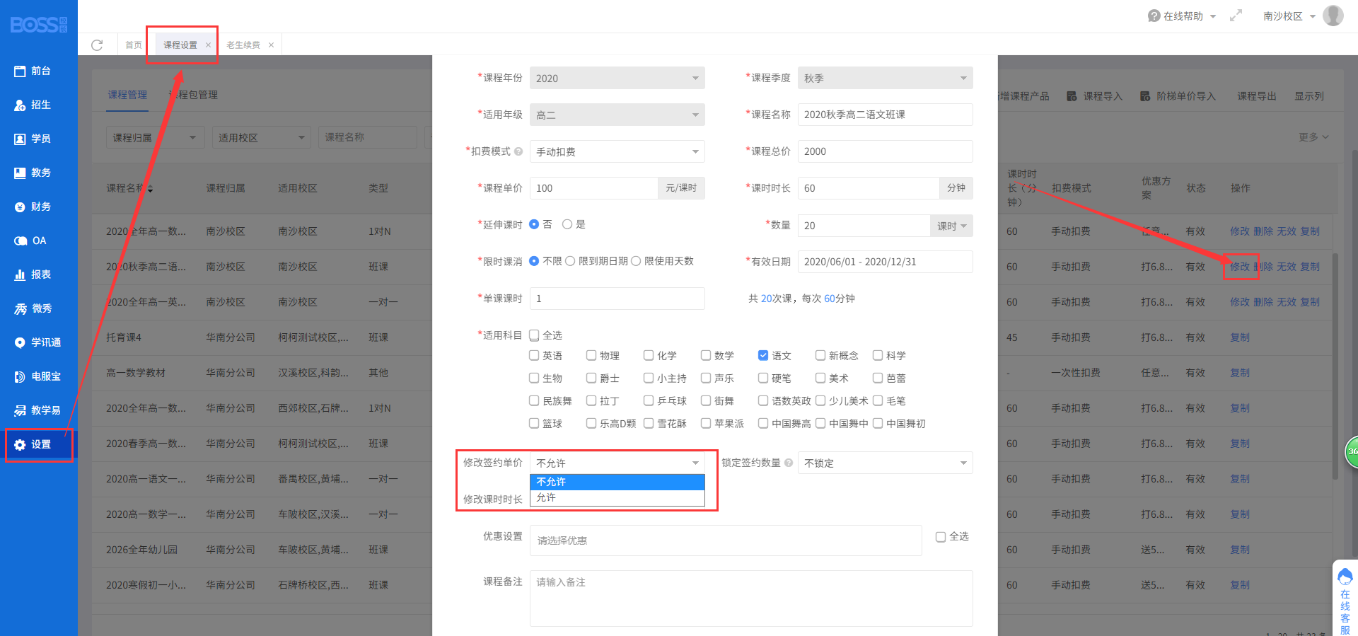 课程设置单价不允许.png